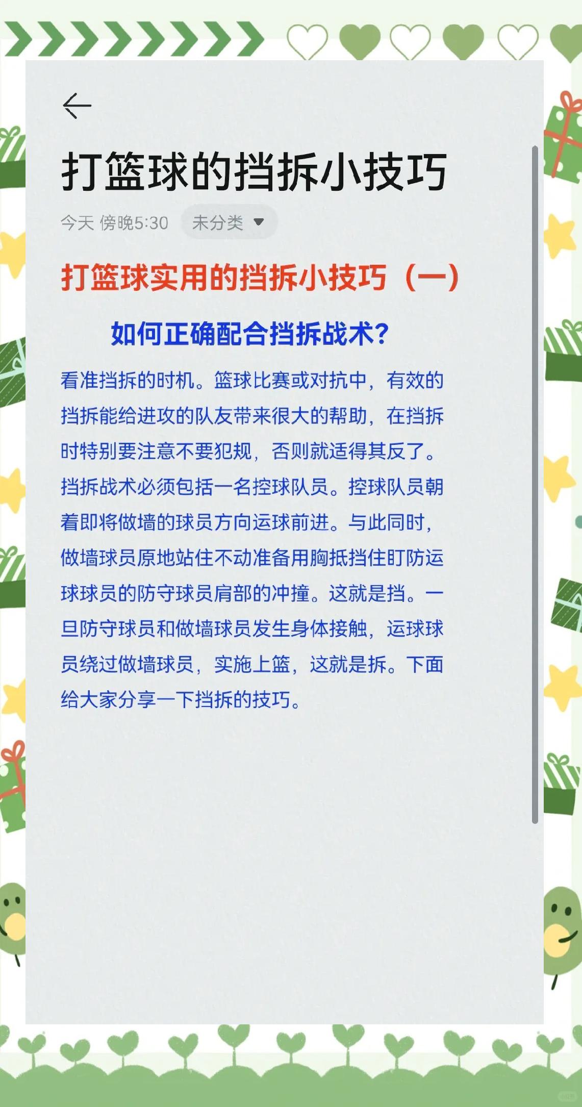 如何通过模拟比赛环境提高篮板实战能力?_2